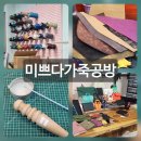 미쁘개 | [대전공방] '미쁘다가죽공방' 카드지갑 원데이클래스 후기(대전실내데이트코스로강추!)