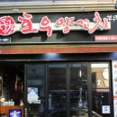 맛짱양꼬치 이미지