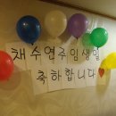 ★잠실점 채수연 주임님 생일파티★ 이미지