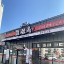 일선식당 - 구미시 | 사천돼지갈비. 사천맛집 "일선옥" 후기