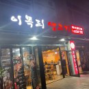 이목리생고기 이미지