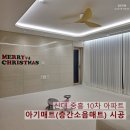 중흥 대한실사 앞 | 순천 층간 소음 매트(아기 매트) 시공, 아트스톤으로 공용부 전체가 확 달라졌어요