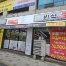 한밭숯불갈비 - 사천시 팔포2길 6-5 | 대전 야구장 근처 맛집 '반석생갈비 인동점' 소고기 한판에 3만원대!! 가성비 고기집 솔직리뷰 (오픈...