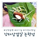 고기장터 | [인천 논현] 항정살의 진수, 인천 논현동 고기집 장터삼겹살 논현점 솔직후기