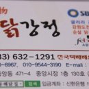동해닭집