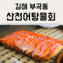 산천어탕 이미지