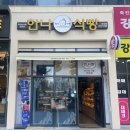 한나식빵 감삼점