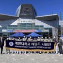 계명대 하나태권도 이미지