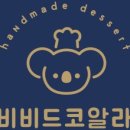 비비드코알라 이미지