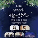 송년음악회 이미지