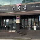 역북집 네이버블로그