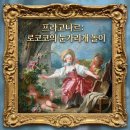 그리스도의향기 | [더현대 여의도 미술전시] 렘브란트에서 고야까지, 로코코 예술의 향기에 취했던 특별한 하루