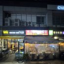 숲거리 | 해운대 애견동반 고기집 | 퇴근길 숯불막창