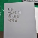 KB인재양성 중.고등 장학금 선정(박대훈,우민수,송승헌) 이미지