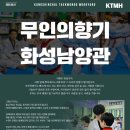 [명품태권도 무인의향기 남양관] 말 안 듣던 우리 애, ‘차렷!’ 한 방에 바뀐 썰