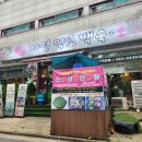 구리 1등 삼계탕 이선자연약초백숙 후기