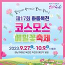 하동북천코스모스메밀꽃 영농조합법인 이미지