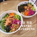 슬로우캘리 압구정로데오역점 | [압구정 맛집] 가볍게 먹기에 좋은 포케 맛집 슬로우캘리 압구정로데오역점 (클래식 연어 포케)