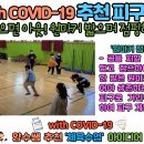 [양수쌤 놀이체육] with COVID-19 양수쌤 체육수업 아이디어 25!(21-22 피구형 게임 더 재밌게!) 이미지