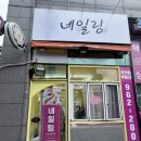 통일로 760 | 관산동 네일 네일링 방문 후기 실물 미친 자석네일로 분위기 전환!