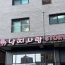 낙지사랑스토리 네이버블로그