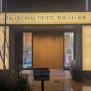 THE K-HOTEL | 일본 도쿄 1인 숙소 신주쿠역 가성비 캡슐호텔 The GLOBAL HOTEL TOKYO 솔직후기