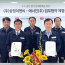 삼정이엔씨 주식회사 이미지