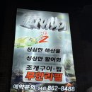 바다이야기 | 조치원 바다이야기 조개구이 소 이용후기 조개무한리필