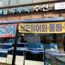 해물후루룩수산 이미지