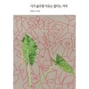 시가 굶주릴 이유는 없다는 거야 - 허영자 시집 / 현대시학 이미지