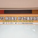 해봄재외동포교육재단 이미지