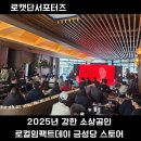 애터미비전하이전주 | 2025년 강한 소상공인 로컬임팩트데이 전주 금성당 스토어 현장에 로캣단 서포터즈 참여 후기