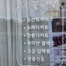 꽃핀떡