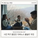리버노스 A | [가평/춘천] 리버노스 풀빌라 후기｜사진보다 예쁜 숙소 (아이·부모님 동행 추천)