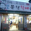 문현할매곱창 이미지