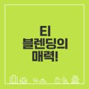 꽃차마이스터양성과정 | 블렌딩티 만드는 법과 클래스 알아보기