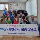 주공2차아파트경로당 강원도민일보