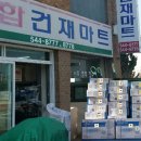 진도종합건재마트 이미지