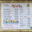 정미집