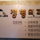성서정형외과의원 네이버블로그