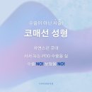 수비자연한의원 | 코매선