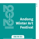 2021 안동윈터아트페스티벌-풍물콘서트 사자 후 이미지