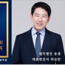 법무법인송경 - 송파구 법원로 96 | 법무법인송경