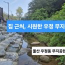 우정공원 화장실 이미지