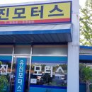 (주)유진모터스