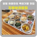 지평보리밥집