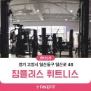 플러스 휘트니스 이미지