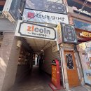 탐나24시감자탕 | 서울 용산구 한남동 24시맛집 전국 뼈찜1등<한남동 감자탕> 한남동 본점 내돈내산 찐후기