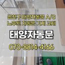 서울 금천구 상가 태양자동문 기계 전체 교체 후기｜노후 자동문 A/S 수리 전문
