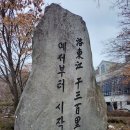 신년맞이 태백산행 이미지